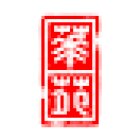 Hua Yuan Education 华苑中文学校